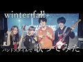 Download Lagu 【歌ってみた】winter fall/L'Arc～en～Ciel