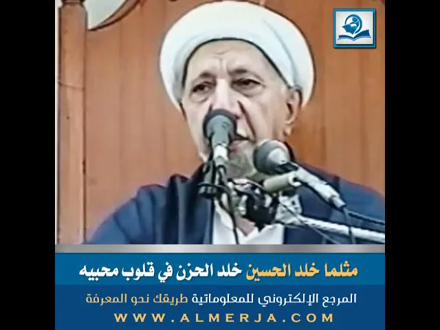 ⁣مثلما خلد الحسين خلد الحزن في قلوب محبيه