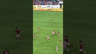 مروان عطيه VS ميسي 