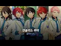 Download Lagu [앙스타] 플라타니티 - 엔들리스 뷔데|あんスタ 가사,해석 歌詞