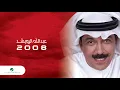 Abdullah Al Rowaished ... Al Helam Ma Yasdik | عبد الله الرويشد ... الحلم ما يصدق