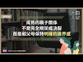 Download Lagu EP596 成熟的 #親子關係，不是完全順從或決裂，而是和父母保持明確的 #邊界感｜大人的Small Talk