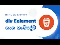 HTML div Element Sinhala LSM