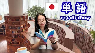 【日本語単語】本に関する日本語の言葉