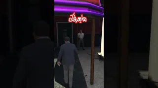 اذا رحت محل الكعب وانت معروف راح يتغير كلام الحارس قراند5 قراند 