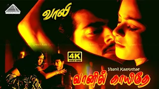 vaanil kayudhe 4k video song vaali movie songs ajith kumar simran deva old tamil songs
