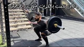 اعرف ازاى تلعب تمرين الاسكوات صح من غير اخطاء  اعرف ازاى تلعب تمرين الاسكوات صح من غير اخطاء
