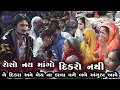 Lagu સતુ ભુવા રોસો નય માંગો ? દિકરો નથી || Satu Bhuva Malvala Meldi 2025