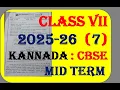 Download Lagu CLASS - 7 : KANNADA : MID TERM : CBSE : Sri Chaitanya Techno School