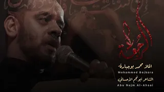الرجعة محمد بوجبارة 1444هـ 