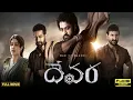 Download Lagu Devara Full Movie in Telugu | Jr NTR | Latest Telugu New Movies 2024 | Review \u0026 Facts