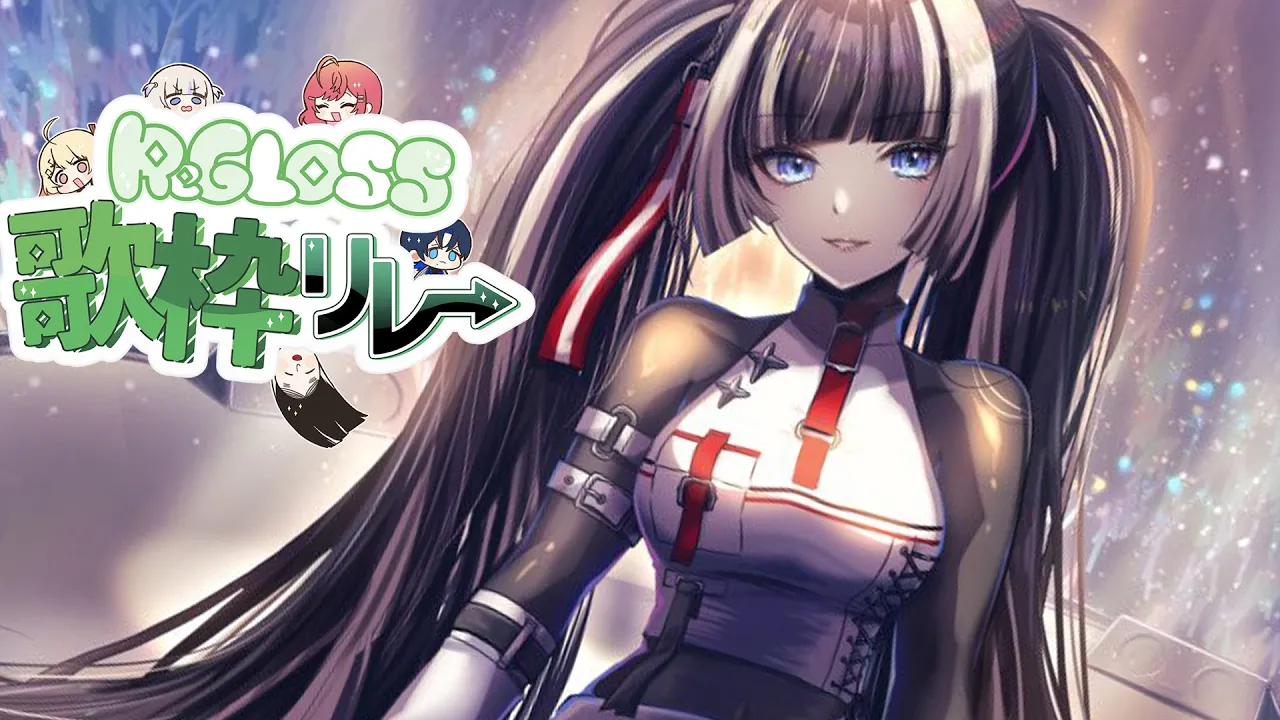 【 #ReGLOSS歌枠リレー 】トップバッターらでん！盛り上がっていきましょう！！【儒烏風亭らでん #ReGLOSS 】