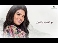 Eman AlShmety     Ma Mal Galbek   Video Lyrics 2019   إيمان الشميطي     ما مال قلبك   YouTube