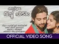 Download Lagu Kannilumma Vechu | Alice In Wonderland | Vineeth | Sandhya | Vidhu Prathap | Vidyasagar
