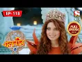 বালবীর | Baalveer | Full Episode - 113 - 10th March, 2021