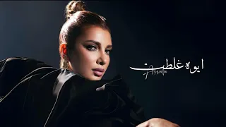 أصالة   ايوة غلطت          النسخه الاصلية                         دندنها