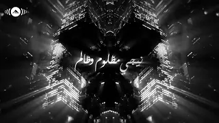 Hamza Namira Ya Mazloum حمزة نمرة يا مظلوم 