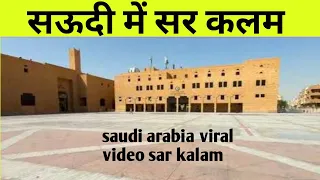 saudi arabia viral video sar kalam qatal saudi arabiya vairl video trending deendunya24live