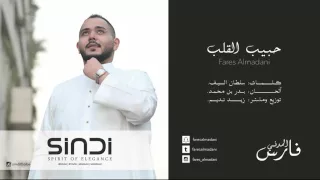 فارس المدني حبيب القلب      جديد بدون حقوق دندنها