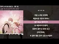 현서 (HYUN SEO) - 1분 1초ㅣLyrics/가사ㅣ1시간 재생
