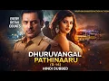 Lagu Dhuruvangal Pathinaaru (D-16) Hindi Dubbed Full Movie | South Blockbuster Crime Thriller | Yashika