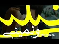 شليني ولميني اغنيه ياسر عبدالوهاب 2019 تصميم جديد