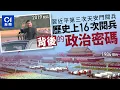 Download Lagu 九三閱兵｜習近平將第3次天安門閱兵　回顧17次閱兵背後政治密碼與軍事變革｜歷史畫面｜中國閱兵｜毛澤東｜鄧小平｜江澤民｜胡錦濤｜習近平｜中國製造｜中國軍事｜口號｜戰機｜抗戰勝利80周年｜抗日｜大閱兵