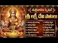 Lagu శుక్రవారం స్పెషల్ లక్ష్మీదేవి భక్తి పాటలు | శ్రీమాన్ లక్ష్మి | Friday Lakshmi Devi Songs inTelugu