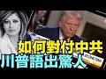 Download Lagu 世界就是醜陋的 唯有實力的大交易才可生存 ⋯⋯ 錢是一切！（06 30 25）#川普 #特朗普 #trump #elonmusk #china #chinese #tarif