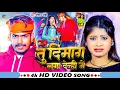 #Video | तु दिमाग लगा देन्ही गे | #Raushan Rohi | Tu Dimag Lga Denhi Ge | Raushan Rohi New Song 2024