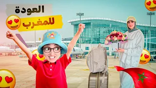 سلسلة أحمد العودة للمغرب 