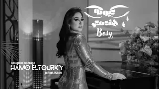 عيونه هتدمع كاملة بطئ بوسي من مسلسل ايش ايش 