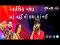 Lagu | Aashiq Nasa Ma Nai To Kasa Ma Nai | Dj Sanjay