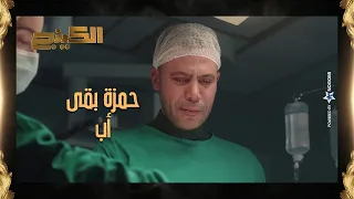 لما تكون مراتك بسكوته ومش قد الحمل     هديه فضحت حمزة الدباح في المستشفى   الكينج دندنها