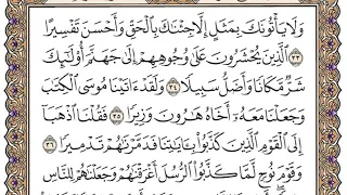 سعد الغامدي سورة الفرقان كاملة صوت وصورة مكتوبة صفحة صفحة 