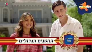 יונייטד היי הרגעים הגדולים 55 דקות טיןניק 