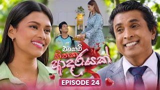 Ehew Hithaka Adarayak (එහෙව් හිතක ආදරයක්) | Episode 24 | 12th October 2026 | TV Derana