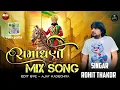 Lagu Ramadhani mix song | Rohit Thakor | new ramadevpir song . Gujarati song Rohit Thakor .MP3 song 