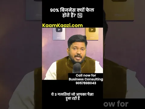 90% New Entrepreneurs Ye Galti Karte Hain! 😱Business Mein Success Chahiye? Ye Galtiyan Mat Karna!