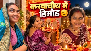 KarvaChauth Me Demand 💕😊
