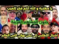 جنون الجماهير العربية بعد فوز المنتخب المغربي على امريكا في كأس العالم للشباب 