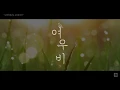 이선희(Lee Sun Hee) - 여우비(Fox Rain) COVER