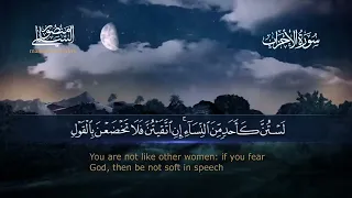 سورة الأحزاب القارئ منصور السالمي 1444هـ Surah Al Ahzab Mansour Al Salmi 