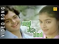 Download Lagu Vellichillam Vithari | INa | Malayalam Movie Song