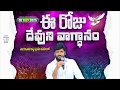 Download Lagu 02-07-2025 } ఈ రోజు దేవుని వాగ్ధానం ll TODAY'S GOD'S PROMISE ll BRO SHALEM RAJU GARU ll