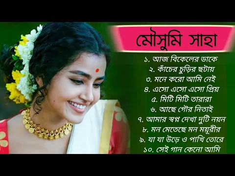 Download MP3 Bengali Adhunik Audio Jukebox | আধুনিক বাংলা গান | Mousumi Saha | Old Bengali dhunik