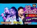 Download Lagu तेरी जवानी बड़ी मस्त मस्त है 💞# सुंदर चिरंजीव व दुर्गा बॉस|| Teri Jawani Badi Mast#moj music centre