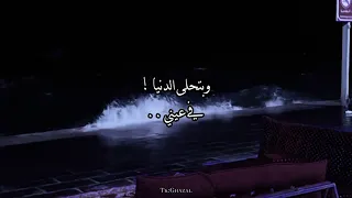 وبتحلى الدنيا في عيني اغاني رومانسيه اغاني دندنها