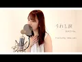 Lagu 【ラストヒロイン】うれし涙 / MACO Ver. (covered by reika yada)