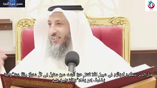 تفسير سورة البقرة الآية      مثل الذين ينفقون أموالهم في سبيل الله كمثل حبة أنبتت سبع   عثمان الخميس دندنها